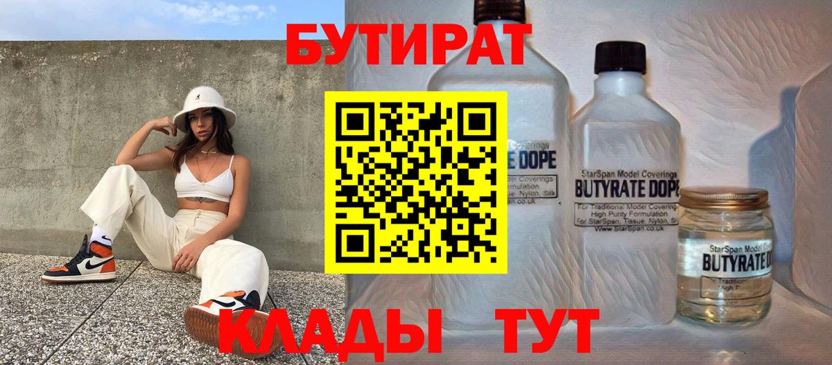 Сыктывкар  БУТИРАТ BDO  Вход с VPN 