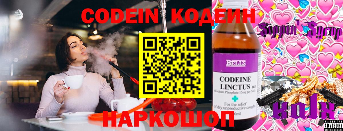 Кодеиновый сироп Lean Purple Drank Сыктывкар