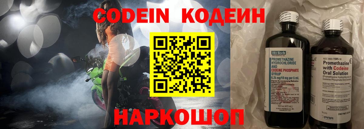 Codein Purple Drank  Кодеин Purple Drank  Сыктывкар  Вход с VPN 