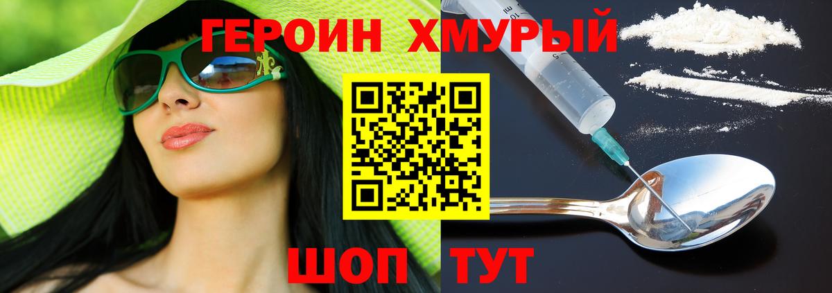 ГЕРОИН хмурый Сыктывкар