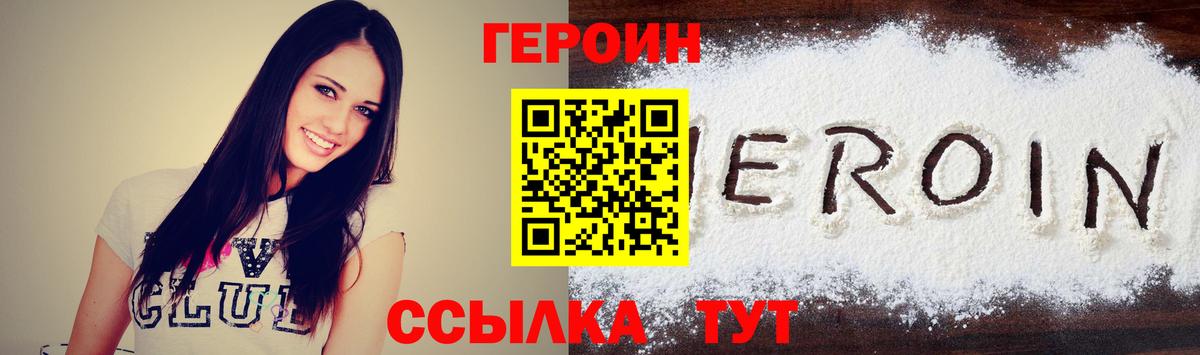 ГЕРОИН Heroin  Вход с VPN  Сыктывкар 