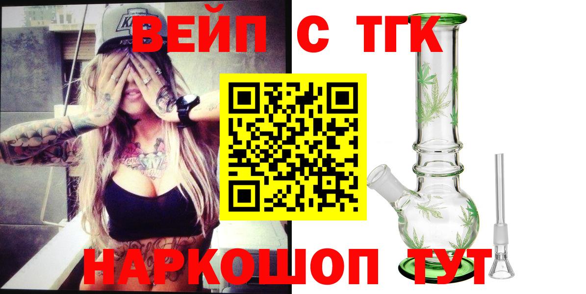 Сыктывкар  ТГК вейп с тгк  Дистиллят ТГК Wax  Вход с VPN 